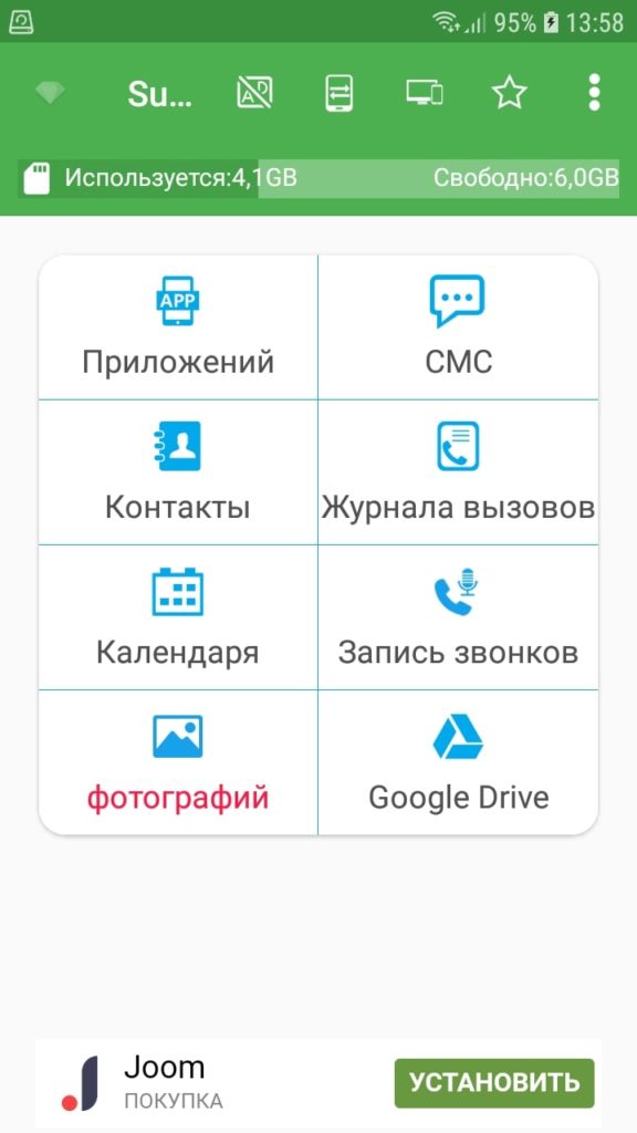 Super Backup: SMS and Contacts главный экран