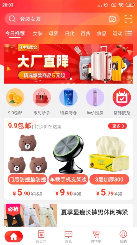 Taobao Главный экран