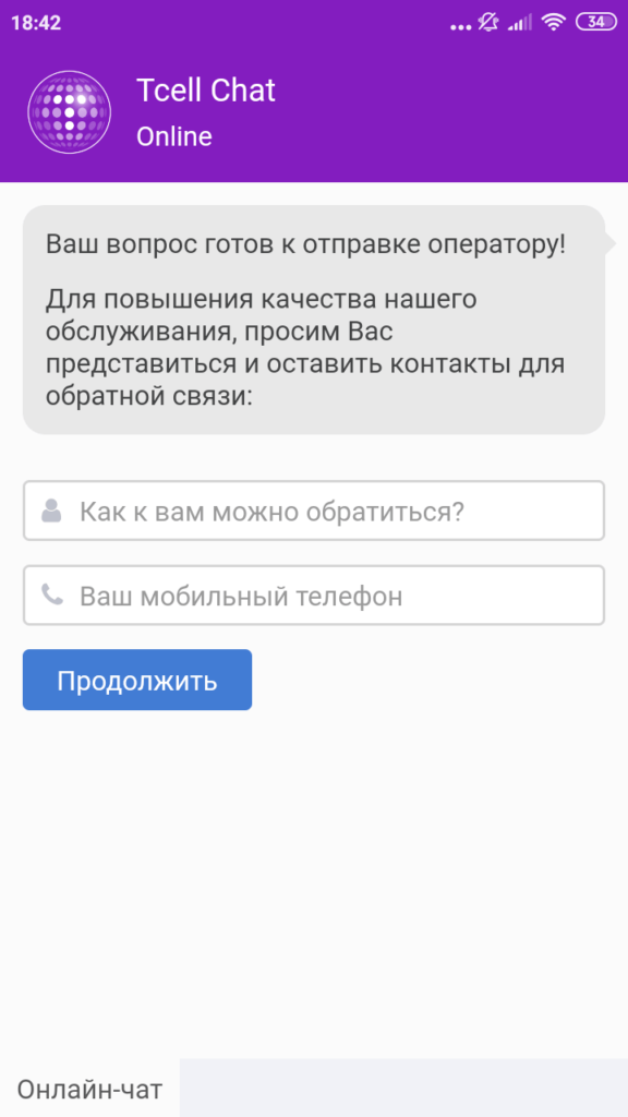 Tcell Chat Чат