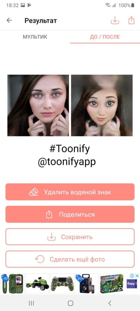 Toonify Обработка