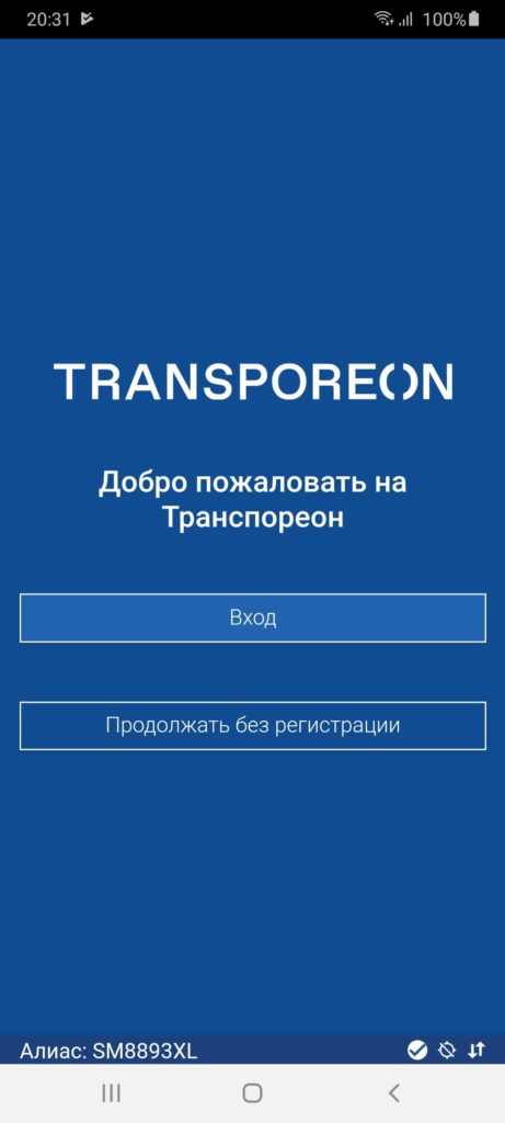 Transporeon app Вход