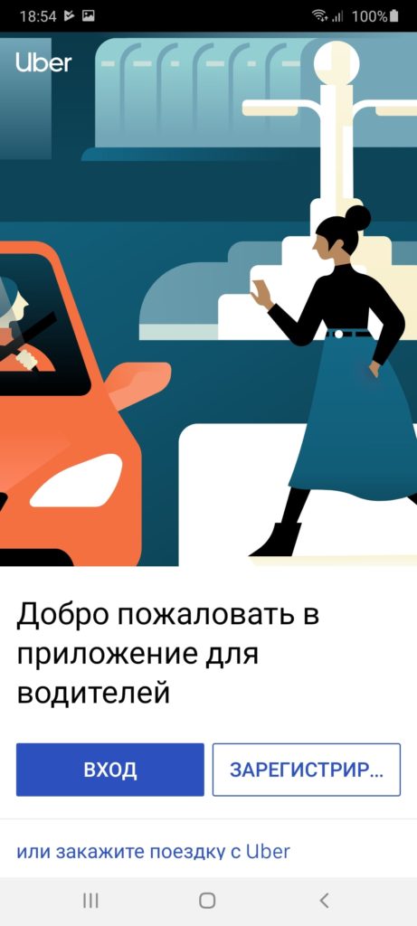 Uber Driver Главная