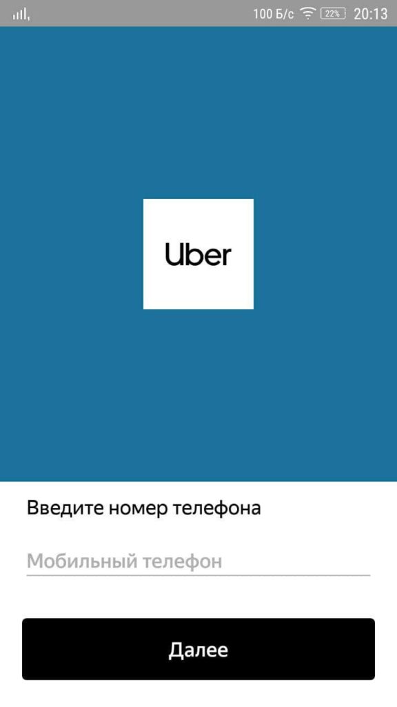 Uber Russia Вход