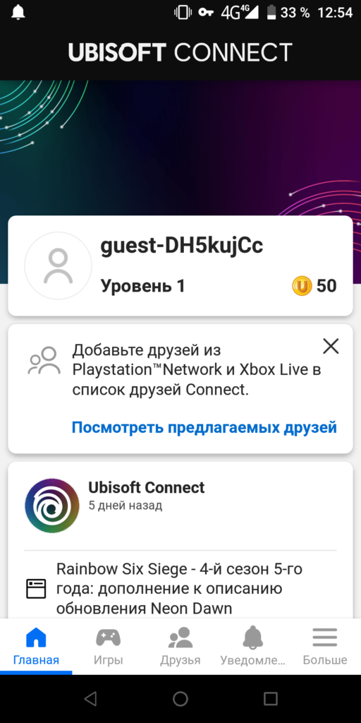 Ubisoft Connect Главная