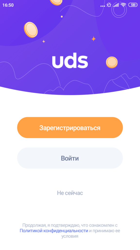 UDS App Авторизация