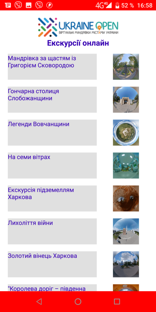 Ukraine Open Экскурсии онлайн