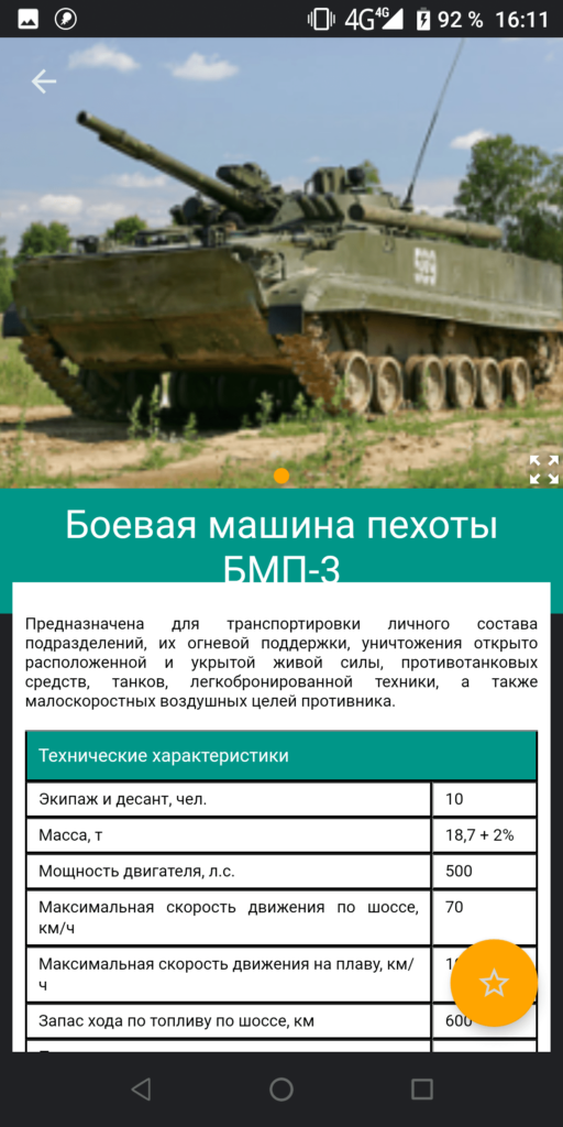 Вооружение России БМП-3
