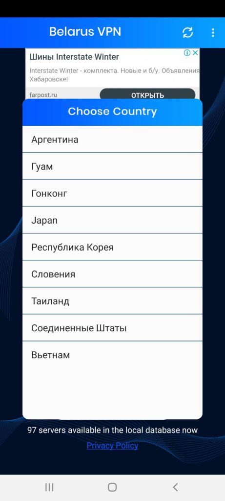 ВПН Беларусь Выбор страны