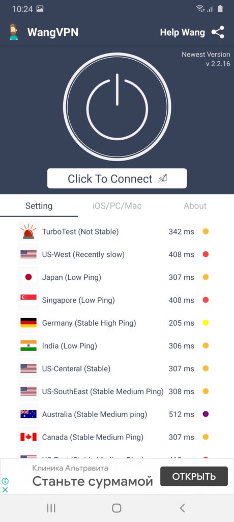 Wang VPN Серверы