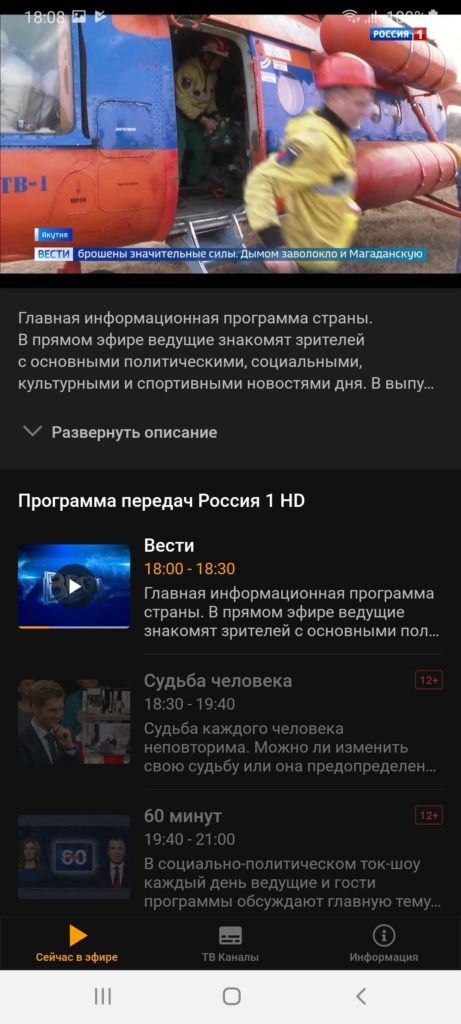 Wifire TV Lite Эфир