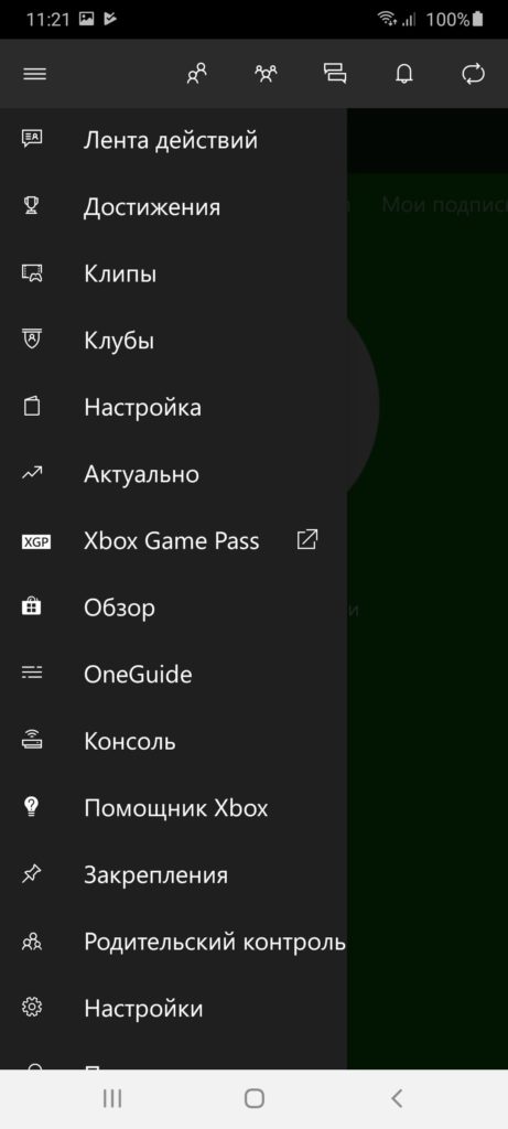 Xbox Меню