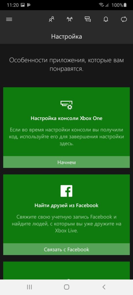 Xbox Настройка