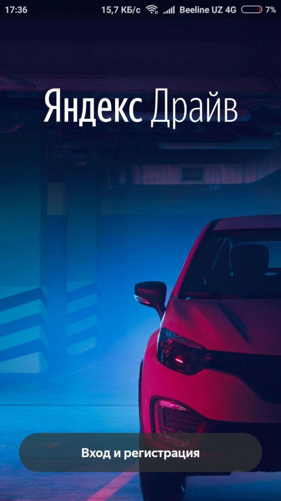Яндекс Драйв Основная страница