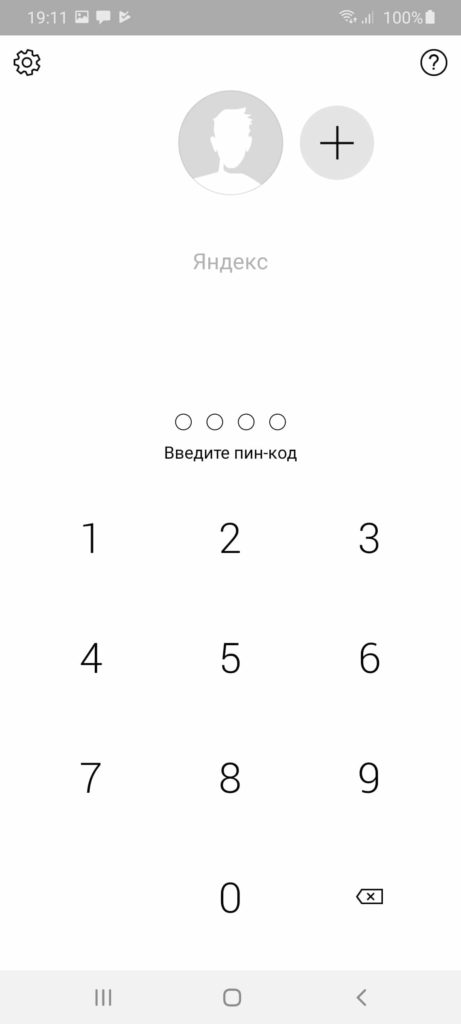 Яндекс Ключ Пин код