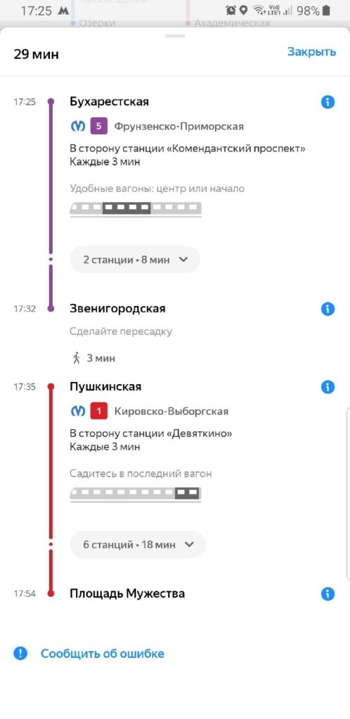 Яндекс Метро маршрут