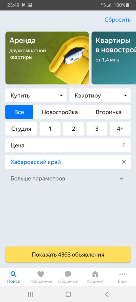 Яндекс Недвижимость Поиск