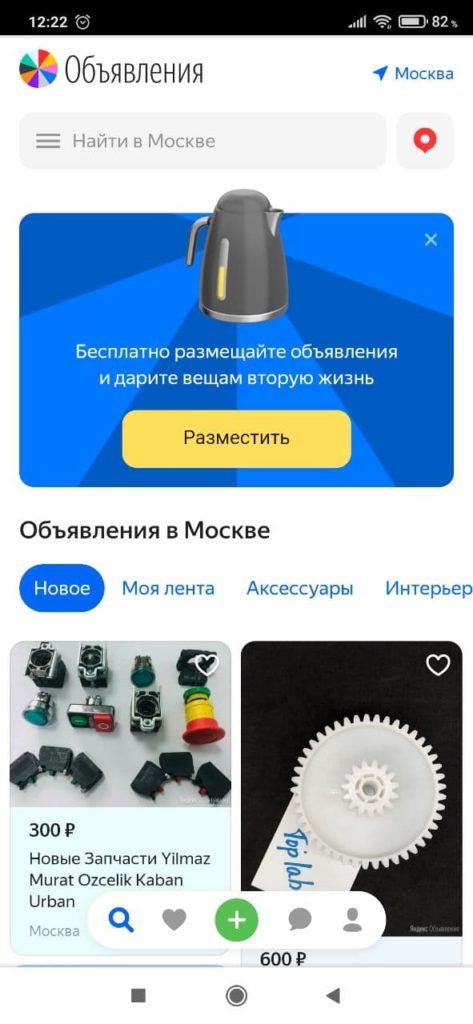Яндекс Объявления Доска