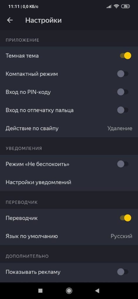 Яндекс Почта Настройки