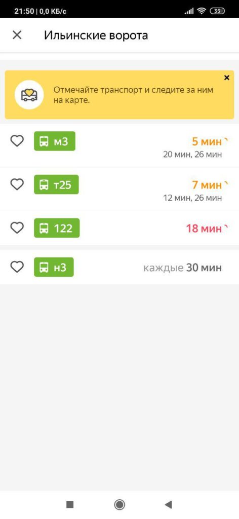 Яндекс Транспорт Отслеживание