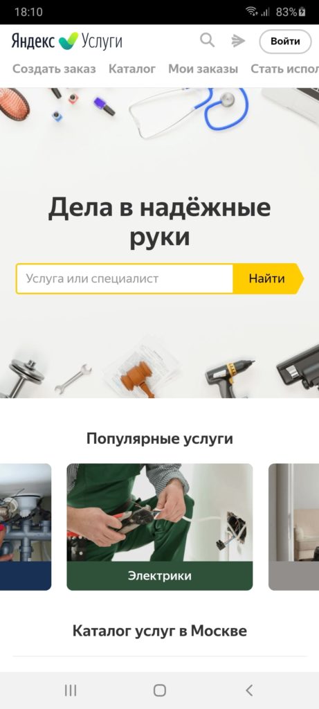 Яндекс Услуги Главная