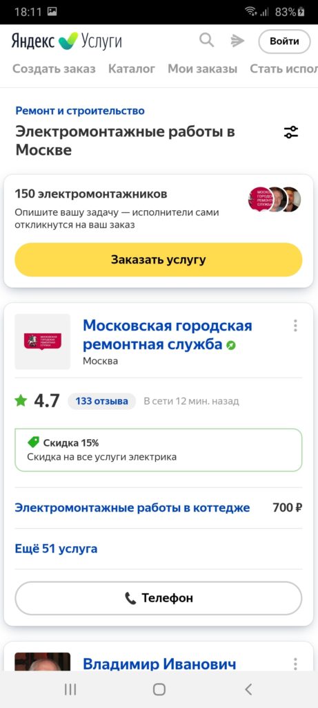 Яндекс Услуги Ремонт