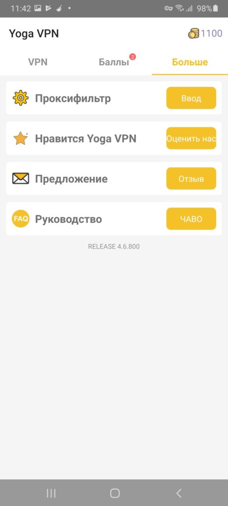 Yoga VPN Инструменты