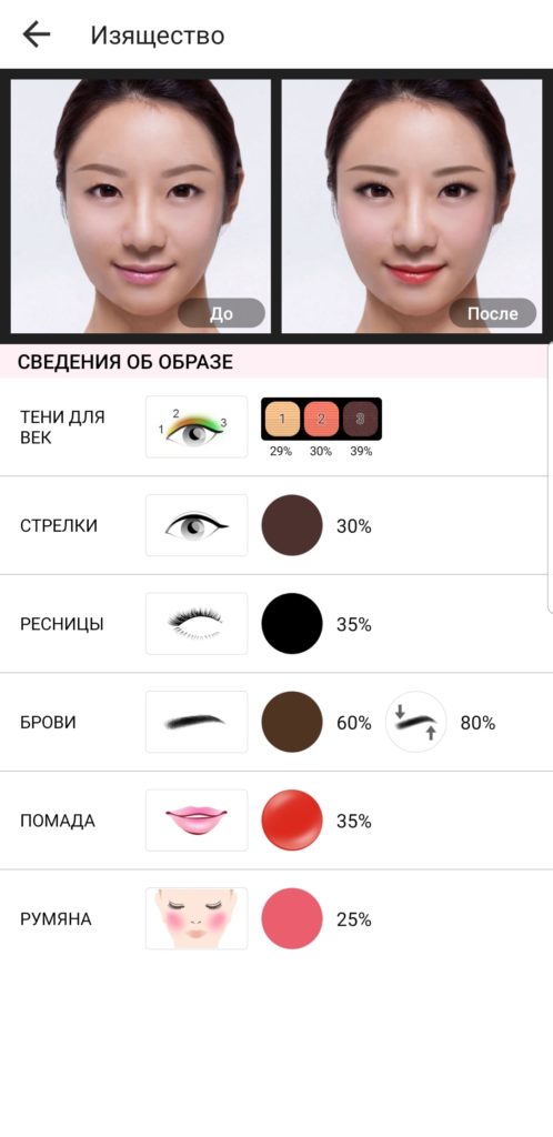 YouCam Makeup добавление макияжа
