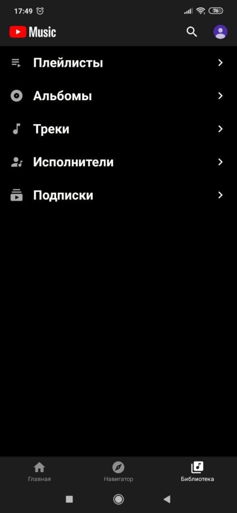 YouTube Music Меню