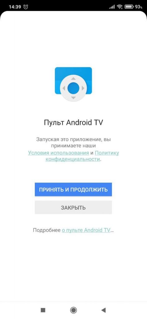 Android TV Remote Разрешение