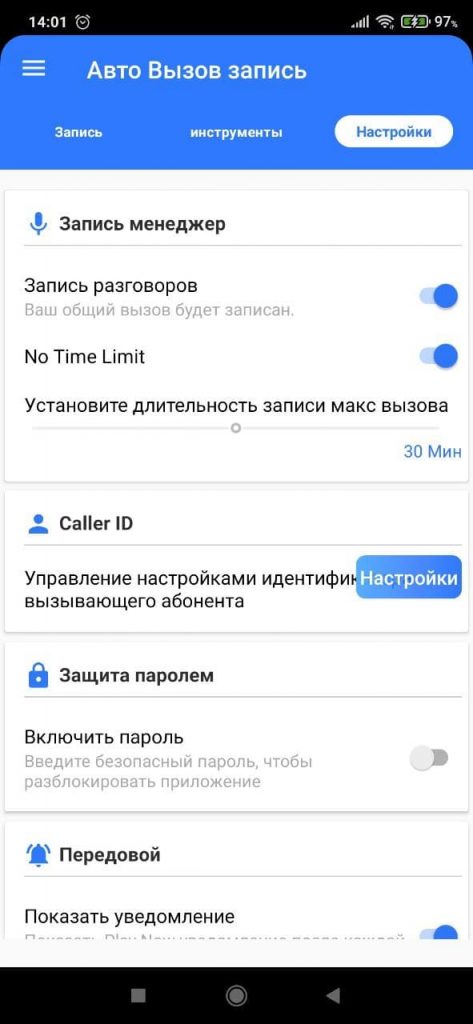 Automatic Call Recorder Настройки