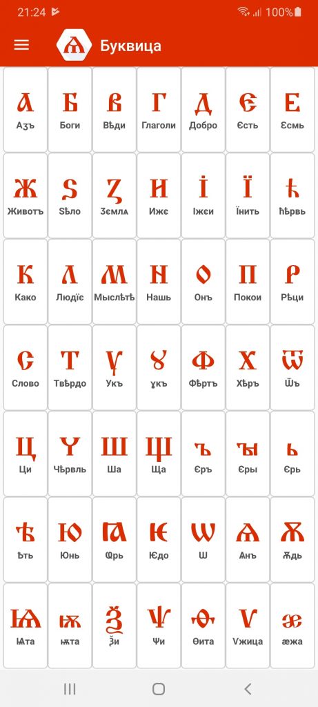Буквица Алфавит