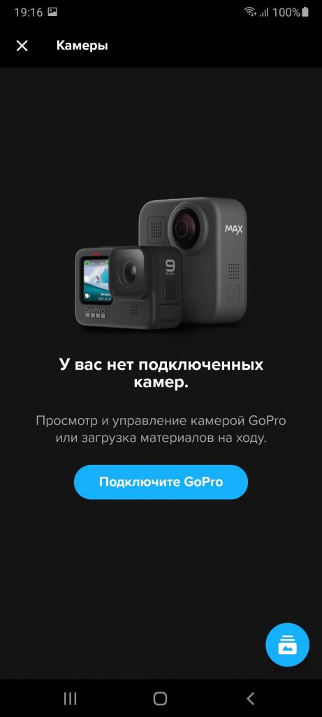 GoPro Quik Камеры