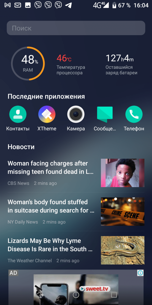 XOS Launcher Новости