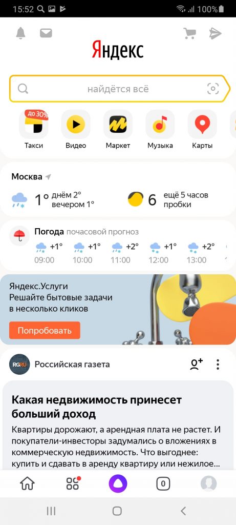 Яндекс бета Главная