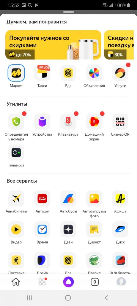 Яндекс бета Сервисы