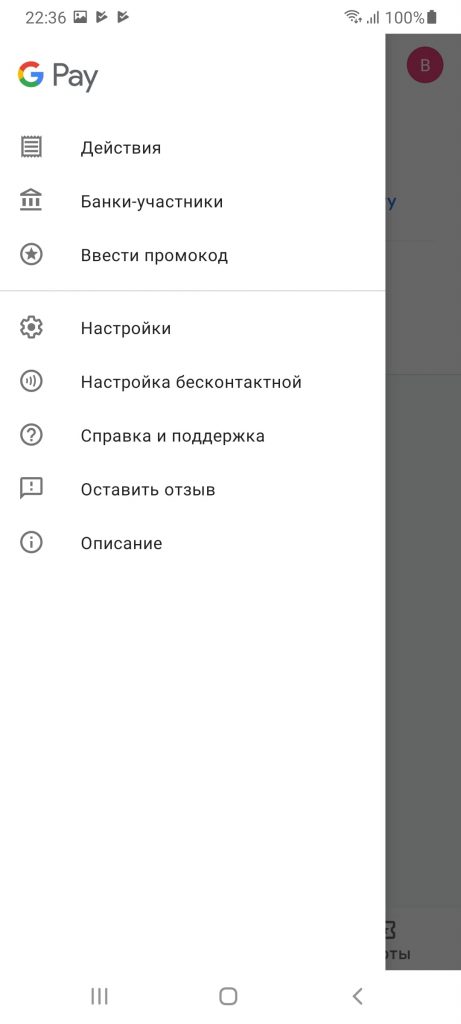 Android Pay Меню