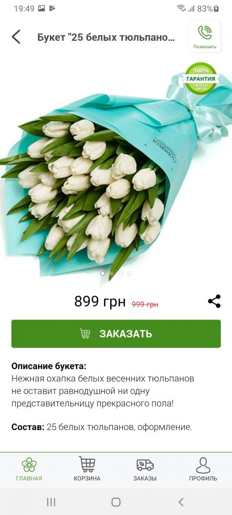 Flowers ua Букет