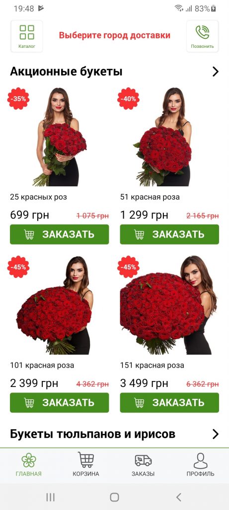 Flowers ua Главная