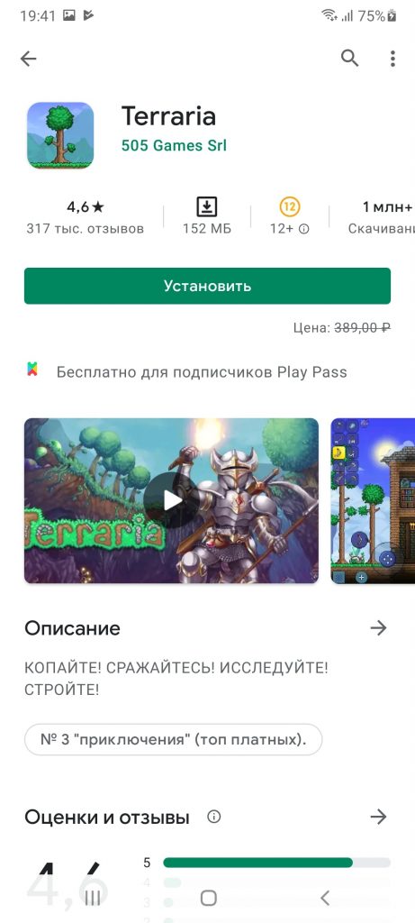 Google Play Pass Игра
