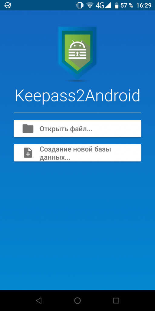 KeePass Главное меню