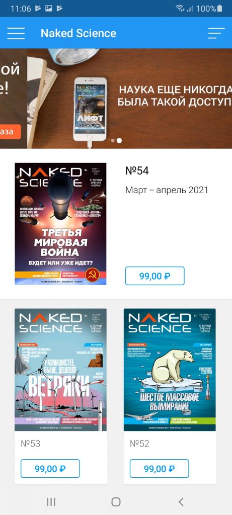 Naked Science Журналы