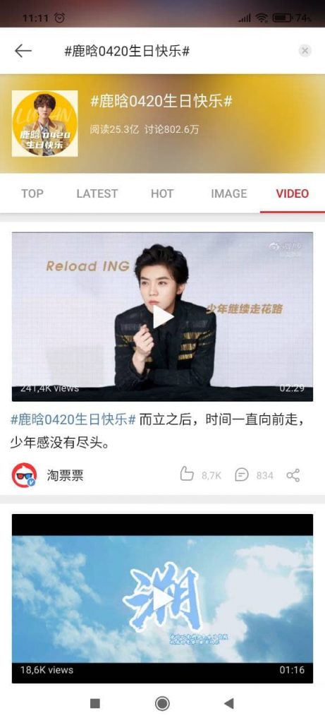 Weibo Видео