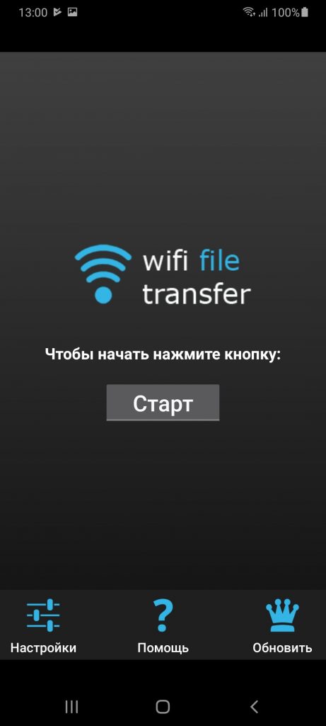 WiFi File Главная