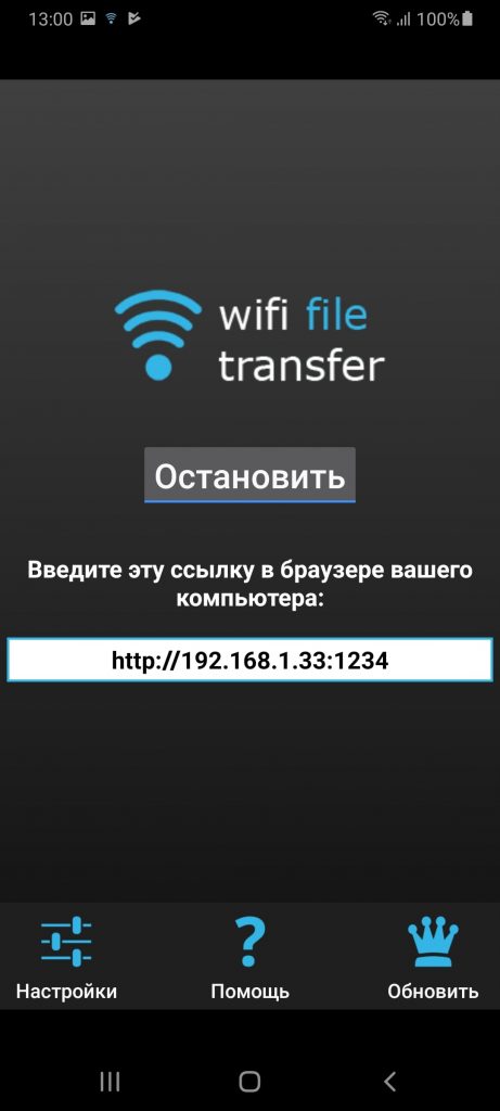 WiFi File Запуск