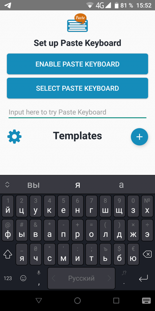 Paste Keyboard Ввод шаблона