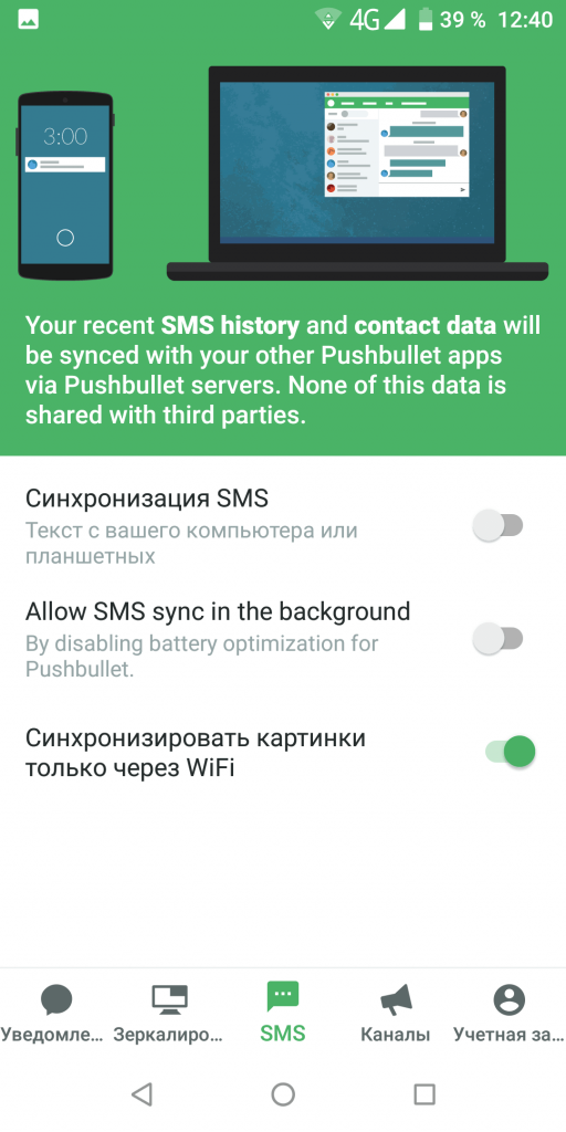 Pushbullet SMS