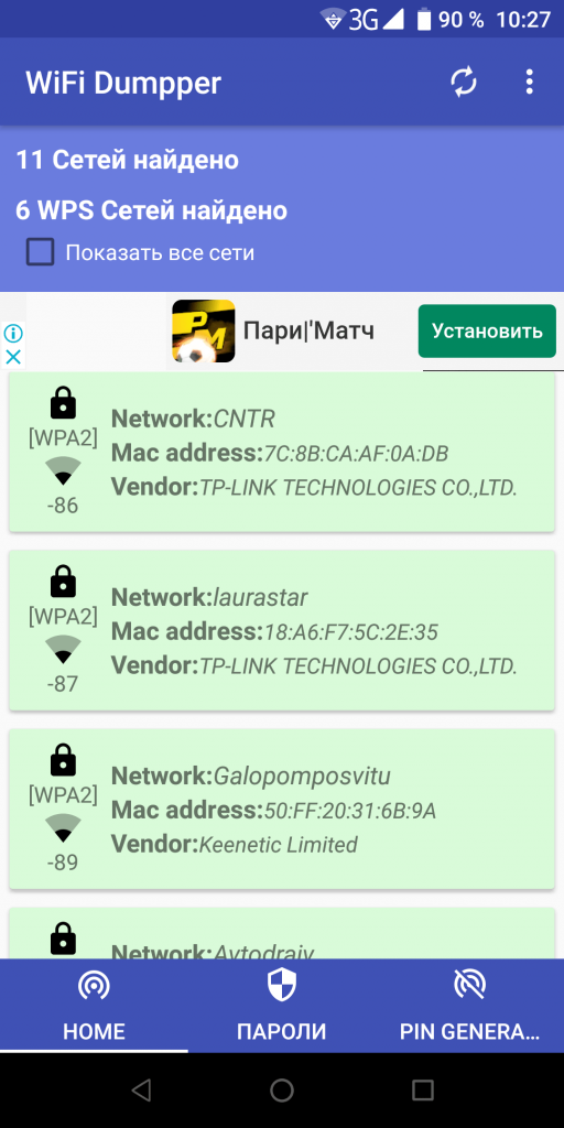WiFi Dumpper Список сетей