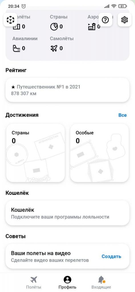 App in the Air Профиль