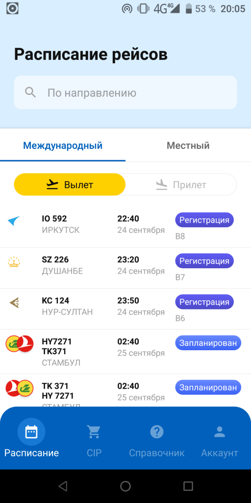 Airport Tashkent Расписание рейсов