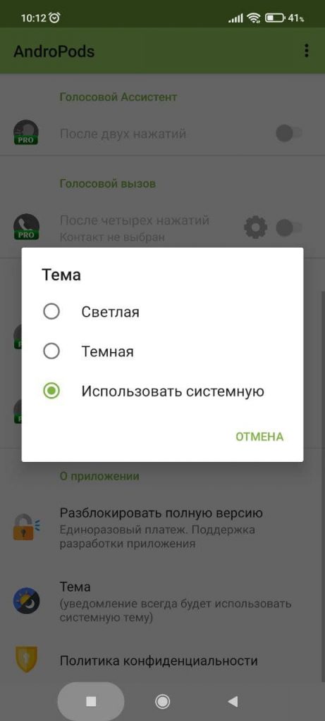 AndroPods Темы